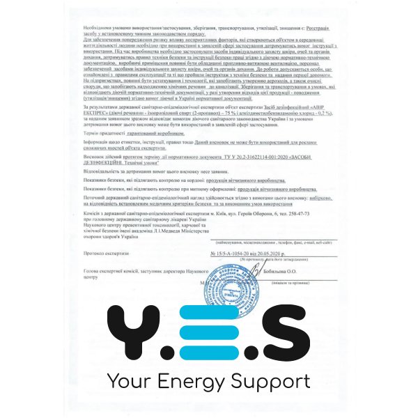 Антисептик для рук Avyr Express 5000 мл, дезінфікуючий засіб