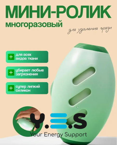 Багаторазовий ролик для ворсу й пилу: очищення одягу, меблів та текстилю