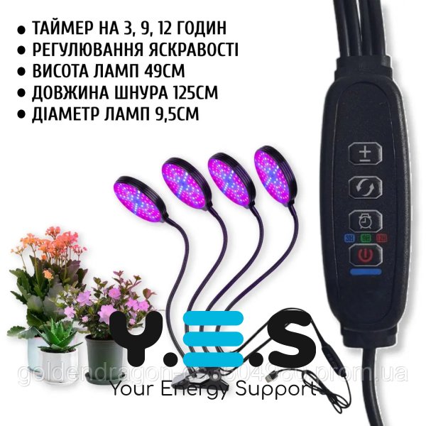 Фітолампа LED для рослин: кругла, 4 головки, таймер і регулювання яскравості