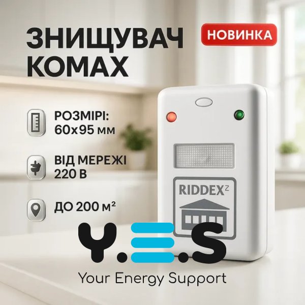 Ультразвуковий відлякувач RIDDEX 200 м² від мишей, щурів, тарганів та комах, мережевий прилад