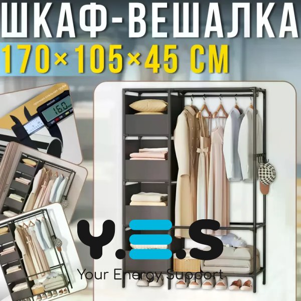 Відкрита підлогова стійка-вішалка NF-2309/MDS-201 з полицями й гачками, 170×105×45 см