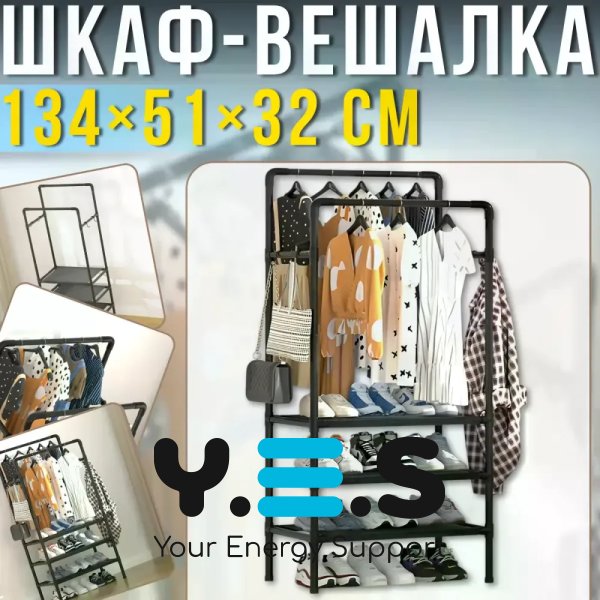 Підлогова вішалка-стійка 2453/YH9918-3 з полицями та 2 перекладинами, чорна 134×51×32 см