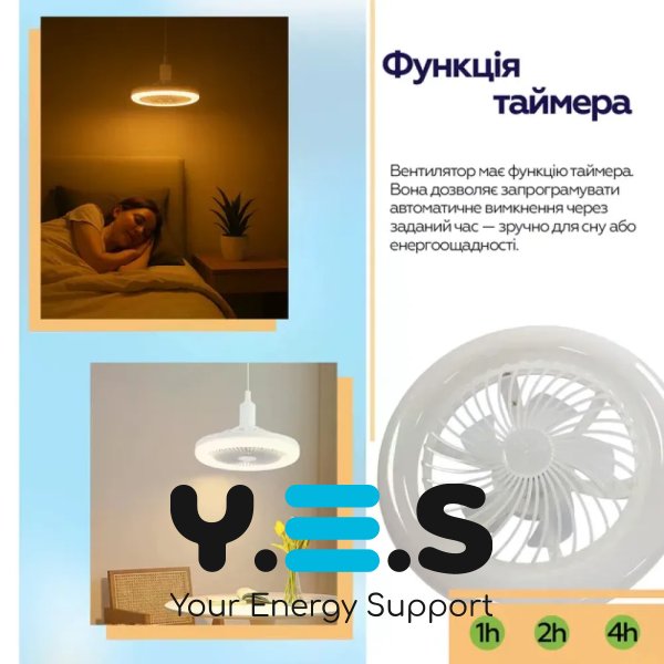 LED лампа-вентилятор AY1039 E27 з пультом: 3 режими світла, 3 швидкості вентилятора