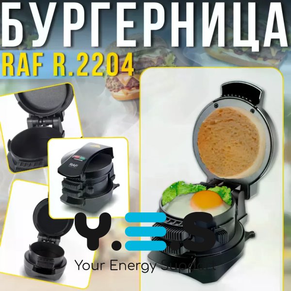 Електробургерниця RAF R.2204 600Вт двоярусна антипригарна для бургерів, сендвічів і сніданків