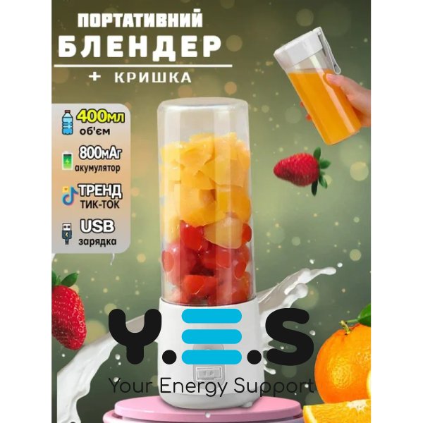 Портативний міні блендер-соковижималка BSKV-12 USB для смузі, соків, коктейлів і дитячого харчування